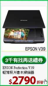 EPSON Perfection V39<br>
輕薄照片書本掃描器