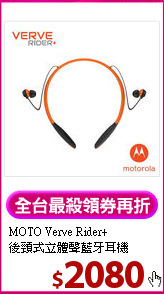 MOTO Verve Rider+<BR>後頸式立體聲藍牙耳機