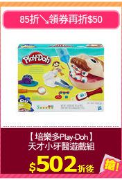 【培樂多Play-Doh】
天才小牙醫遊戲組