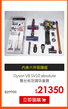 Dyson V8 SV10 absolute<br>
雙地板吸頭吸塵器