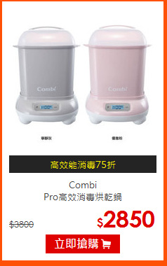 Combi <br>
Pro高效消毒烘乾鍋