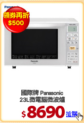 國際牌 Panasonic
23L微電腦微波爐