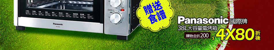 Panasonic國際牌 38L大容量電烤箱