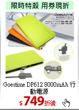 Goestime DP612
8000mAh 行動電源