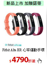 Fitbit Alta HR
心率運動手環
