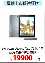 Samsung Galaxy Tab S3
9.7吋 WiFi 旗艦平板電腦