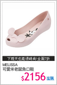 MELISSA 
可愛米老鼠魚口鞋