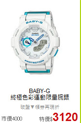 BABY-G<BR>
終極色彩運動限量腕錶