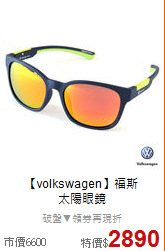 【volkswagen】福斯<BR>
太陽眼鏡