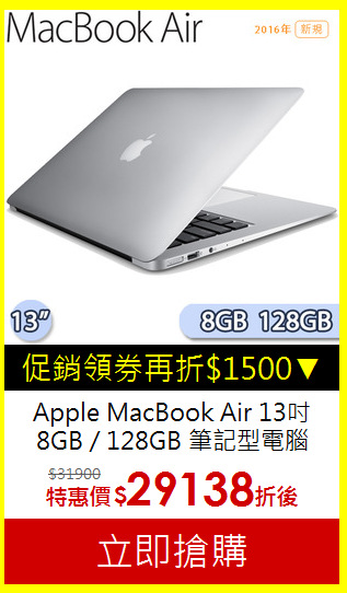 Apple MacBook Air 13吋 8GB / 128GB 筆記型電腦