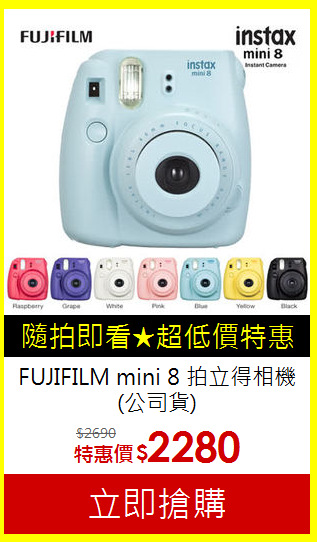 FUJIFILM mini 8 拍立得相機(公司貨)