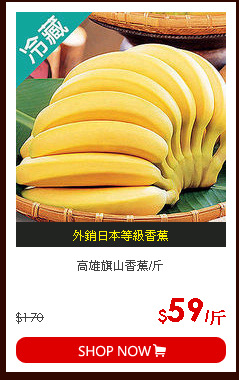 高雄旗山香蕉/斤