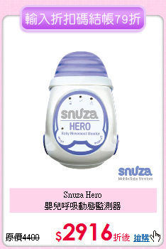 Snuza Hero<br>嬰兒呼吸動態監測器