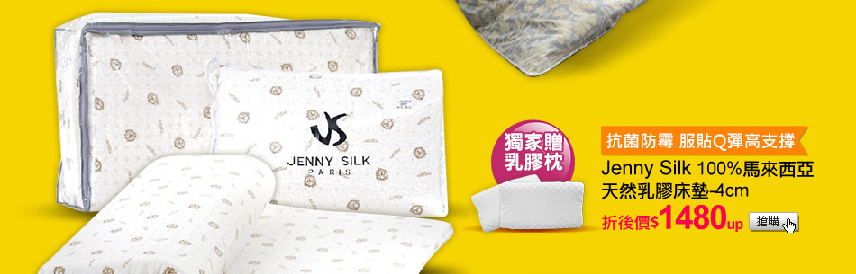 Jenny Silk 100%馬來西亞天然乳膠床墊