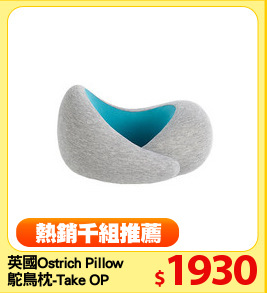 英國Ostrich Pillow
鴕鳥枕-Take OP