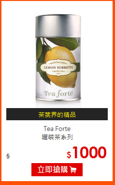 Tea Forte<br>
罐裝茶系列