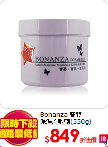 Bonanza 寶藝<BR>
保濕冷敷劑(550g)