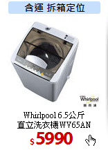 Whirlpool 6.5公斤<br>
直立洗衣機WV65AN
