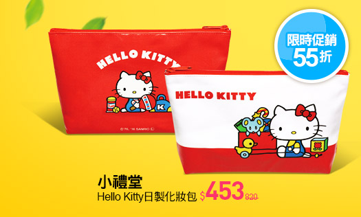 Hello Kitty 日製化妝包