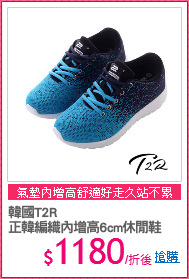 韓國T2R
正韓編織內增高6cm休閒鞋