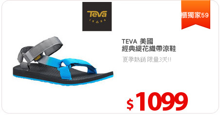 TEVA 美國
經典緹花織帶涼鞋