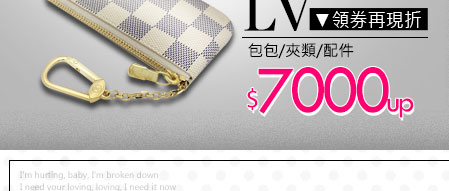 Louis Vuitton包包/夾類/配件