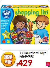 【英國Orchard Toys】<br>桌遊-採購趣