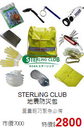 STERLiNG CLUB<br>地震防災包