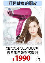 TESCOM TCD4000TW<br>
膠原蛋白護髮吹風機