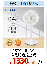 TECO 14吋DC<br>
微電腦遙控立扇