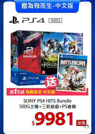 SONY PS4 HITS Bundle<br>
500G主機+三款遊戲+PS會籍