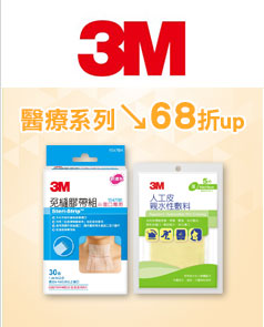 3M醫療系列↘68折up