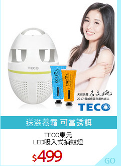 TECO東元
LED吸入式捕蚊燈
