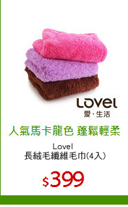 Lovel 
長絨毛纖維毛巾(4入)