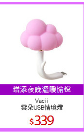 Vacii
雲朵USB情境燈