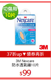 3M Nexcare 
防水透氣繃10片