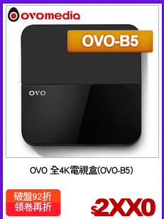 OVO 全4K電視盒(OVO-B5)