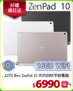 ASUS New ZenPad 10
WIFI四核平板電腦