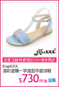 KissXXX 
渲彩塗鴉一字造型平底涼鞋