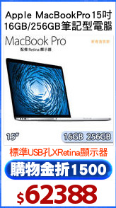 Apple MacBookPro15吋
16GB/256GB筆記型電腦