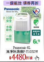 Panasonic 6L<br>
清淨除濕機F-Y105SW