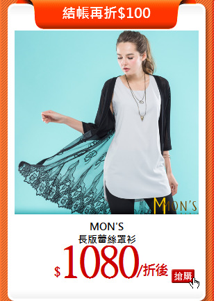 MON'S<br>
長版蕾絲罩衫