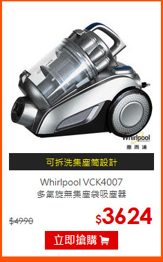 Whirlpool VCK4007<br>
多氣旋無集塵袋吸塵器