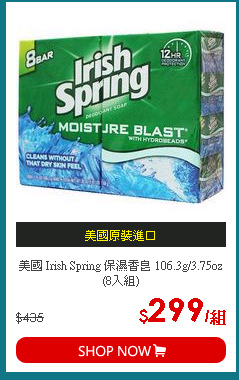 美國 Irish Spring 保濕香皂 106.3g/3.75oz(8入組)
