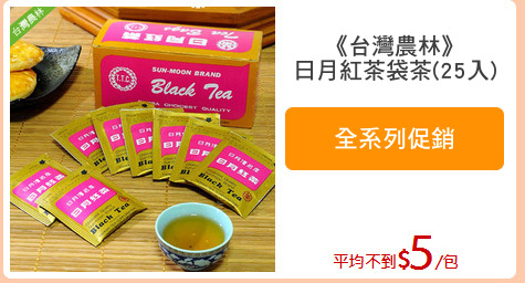 《台灣農林》
日月紅茶袋茶(25入)