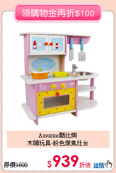 Amuzinc酷比樂<br>木頭玩具-粉色煤氣灶台