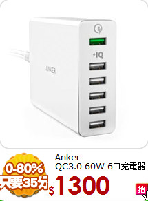 Anker<BR>
QC3.0 60W 6口充電器