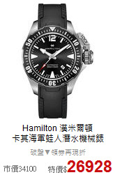 Hamilton 漢米爾頓<BR>
卡其海軍蛙人潛水機械錶