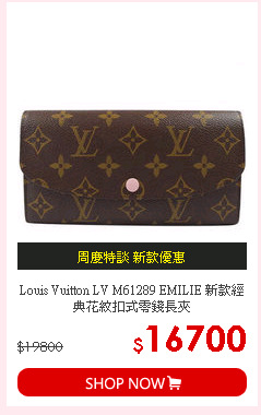 Louis Vuitton LV M61289 EMILIE 新款經典花紋扣式零錢長夾