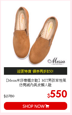 【Messa米莎專櫃女鞋】MIT男孩率性風仿麂絨內真皮懶人鞋